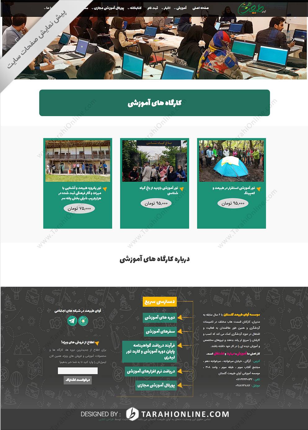 طراحی سایت آوای طبیعت گلستان - تصویر 5